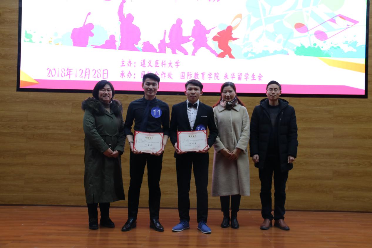 辞旧迎新,歌舞飞扬——遵义医科大学2018年第四届来华