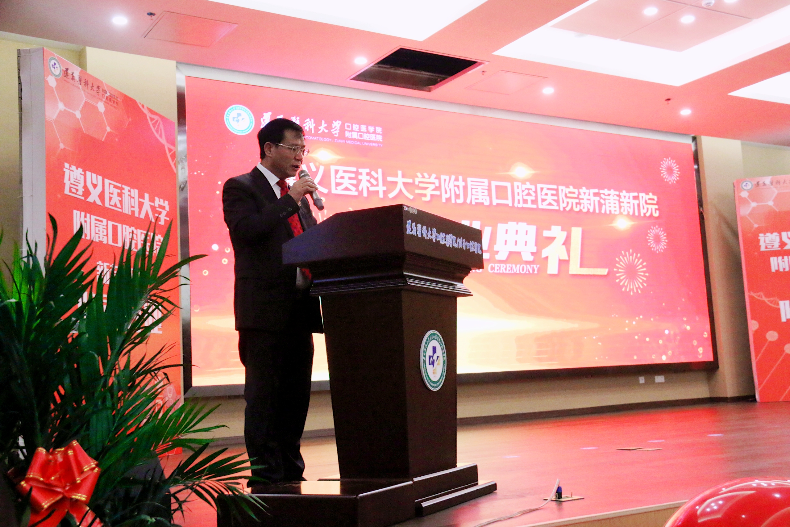 遵义医科大学附属口腔医院新蒲新院开业典礼圆满举行