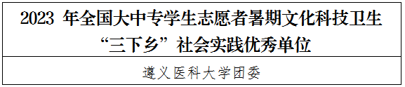50ҽƴѧ2023ȫ͹ʡڡ硱