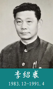 李绍裘