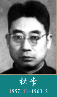 杜李